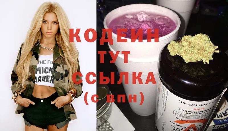 Кодеиновый сироп Lean Purple Drank  купить наркоту  кракен как зайти  Тюмень 